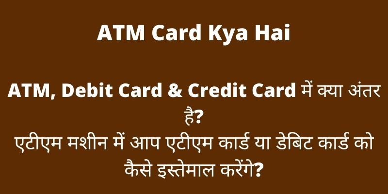 ATM Card Kya Hai