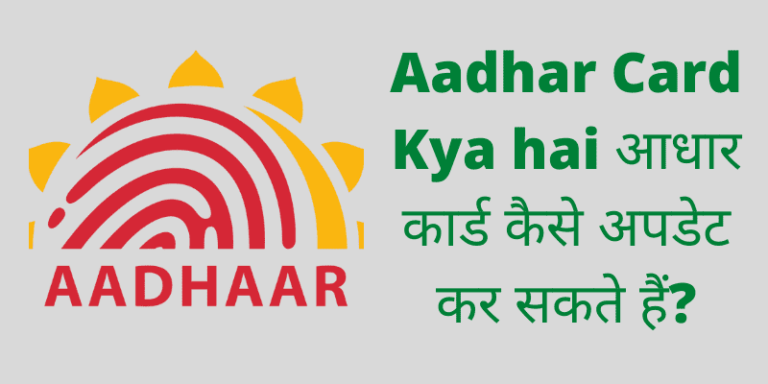 Aadhar Card Kya hai