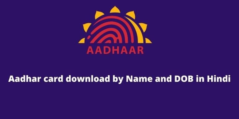 Aadhar card download by Name and DOB in Hindi