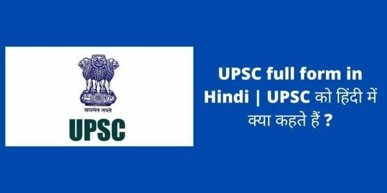 UPSC full form in Hindi