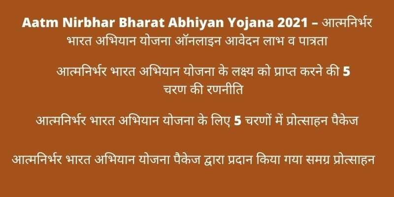 Aatm Nirbhar Bharat Abhiyan Yojana 2021