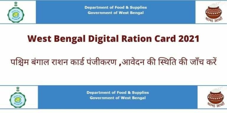 West Bengal Ration Card 2021