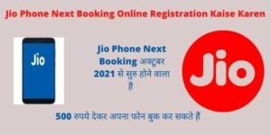Jio Phone Next Booking Online Registration Kaise Karen