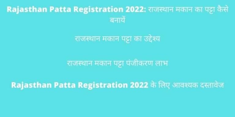 Rajasthan Patta Registration 2022