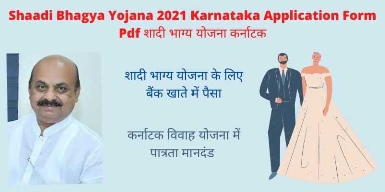 Shaadi Bhagya Yojana