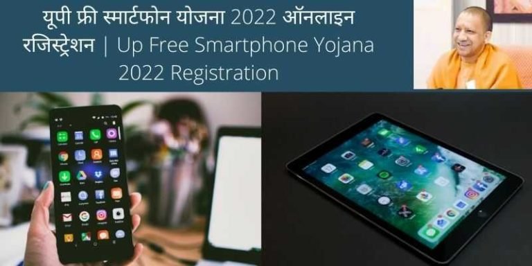 पी फ्री स्मार्टफोन योजना 2022