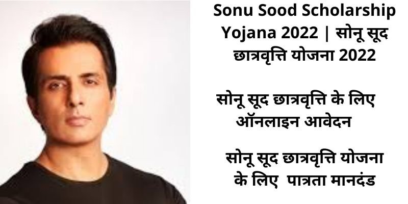 Sonu Sood Scholarship Yojana