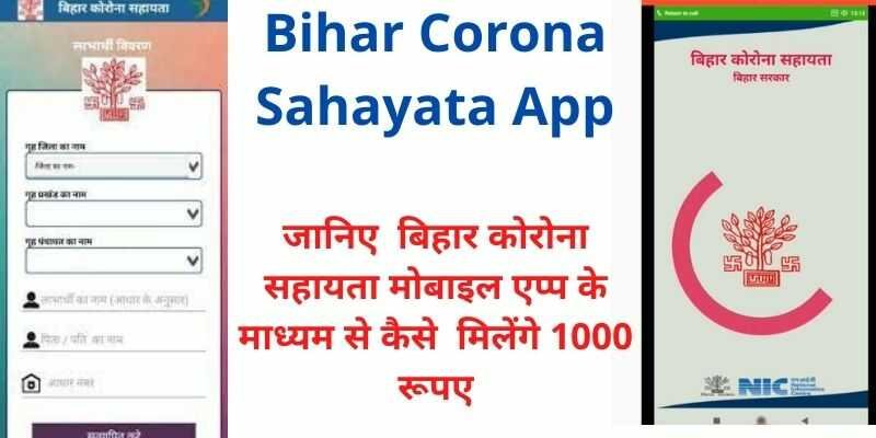 Bihar Corona Sahayata App