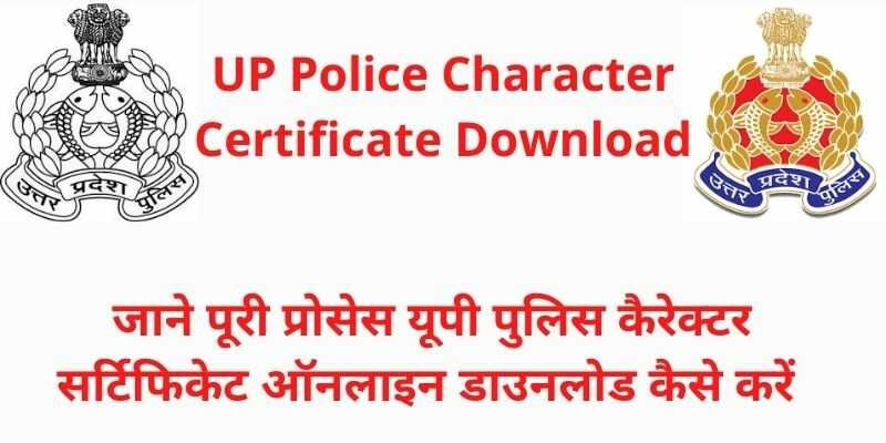 UP Police Character Certificate Download