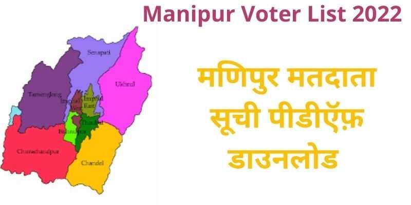 Manipur Voter List 2022