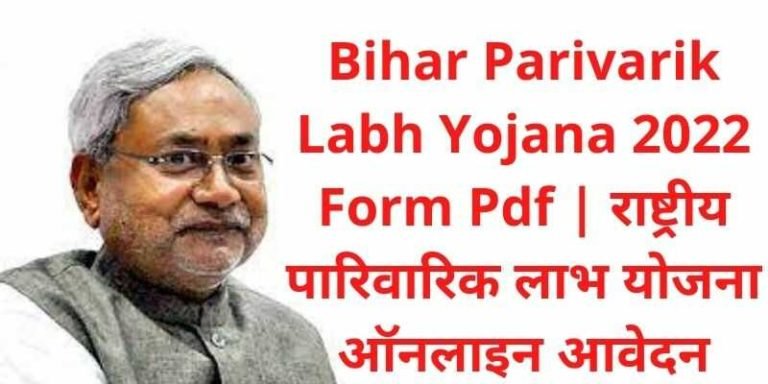 Bihar Parivarik Labh Yojana 2022