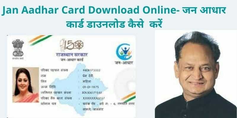 Jan Aadhar Card Download Online