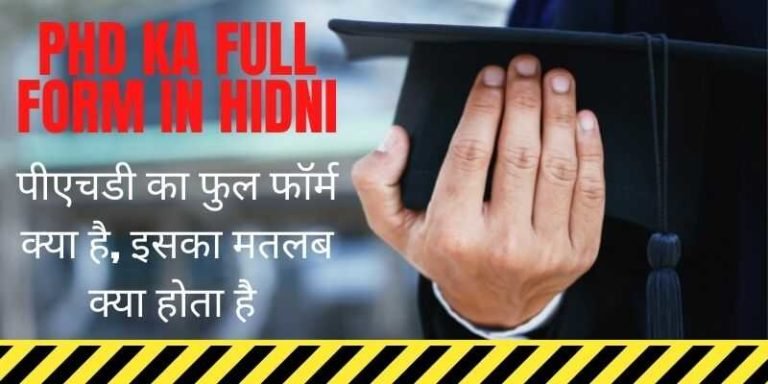 PhD Full From in Hindi