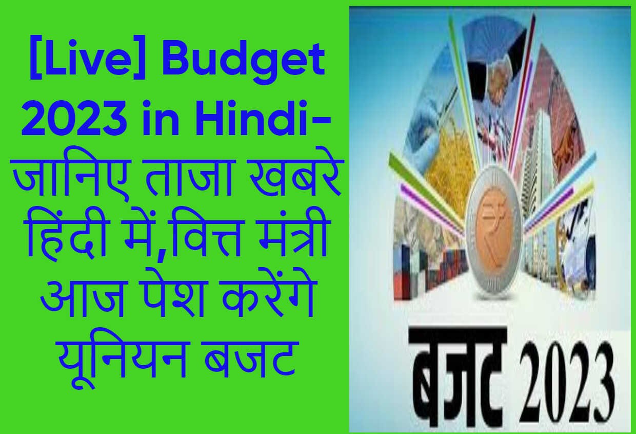 Budget 2023 in Hindi