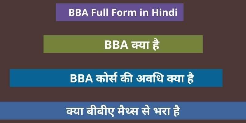 bba-full-form-in-hindi