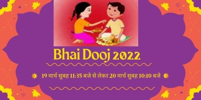 Bhai Dooj 2022