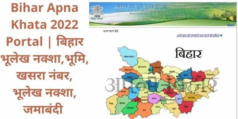 Bihar Apna Khata 2022