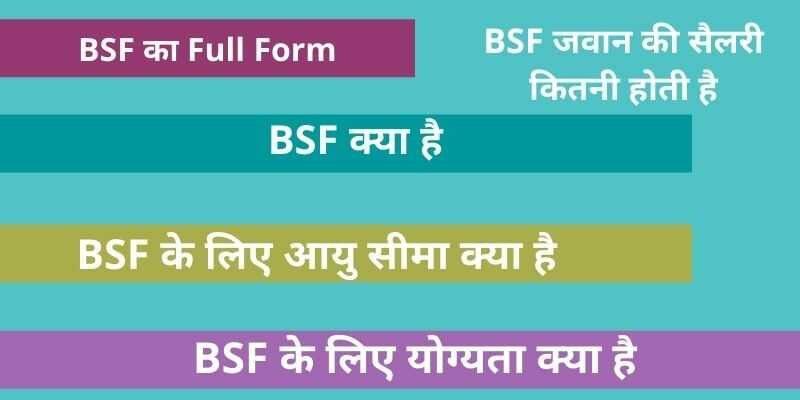 BSF का Full Form