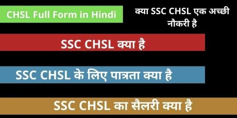 CHSL Full Form in Hindi
