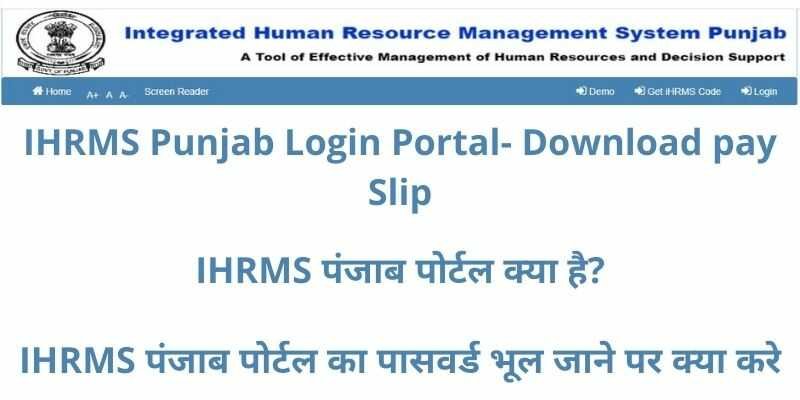 IHRMS Punjab Login Portal