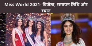 Miss World 2021- Winner, Date, Host and Place