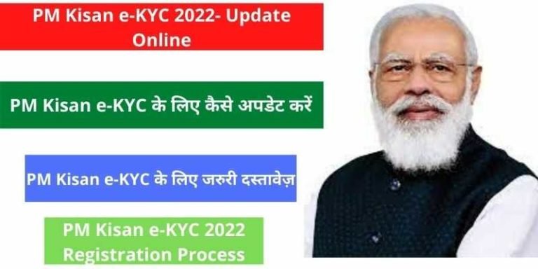 PM Kisan eKYC 2022