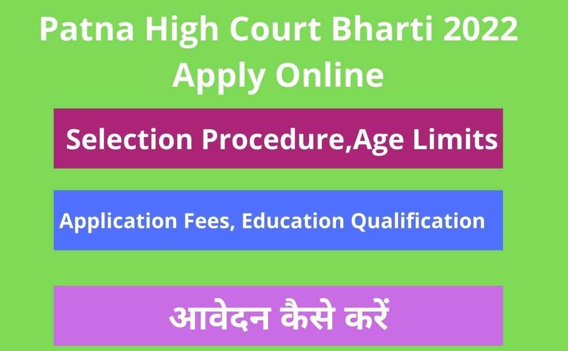 Patna High Court Bharti 2022