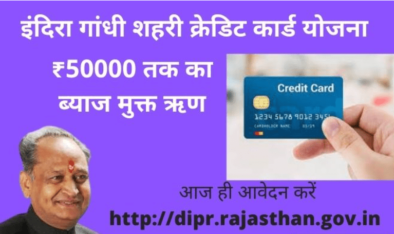 Indira Gandhi Urban Credit Card Scheme