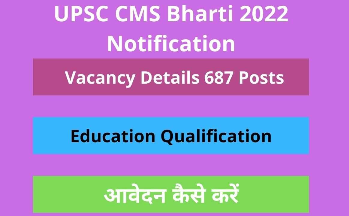 UPSC CMS Bharti 2022