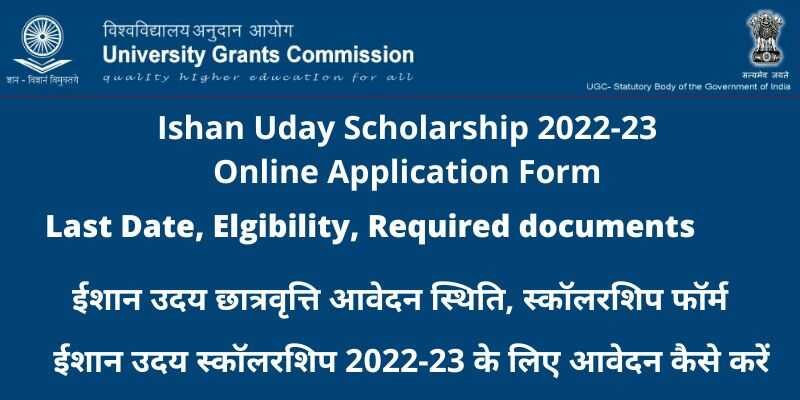 Ishan Uday Scholarship 2022-23