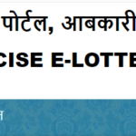 UP Excise E Lottery Portal