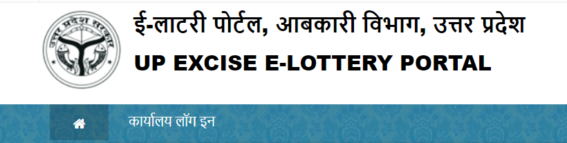 UP Excise E Lottery Portal