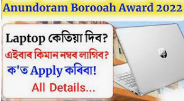 Anundoram Borooah Award 2022