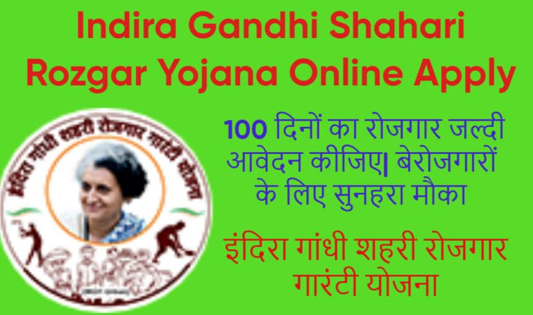 Indira Gandhi Shahari Rozgar Yojana Online Apply| Form Pdf