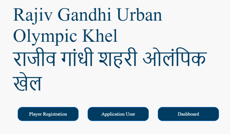 Rajiv Gandhi Shahri Olympic Registration