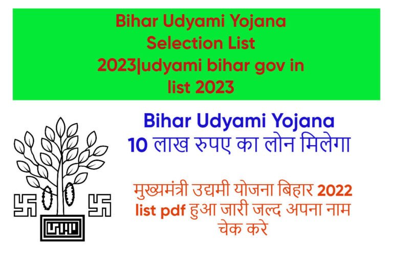 bihar udyami yojana selection list 2023