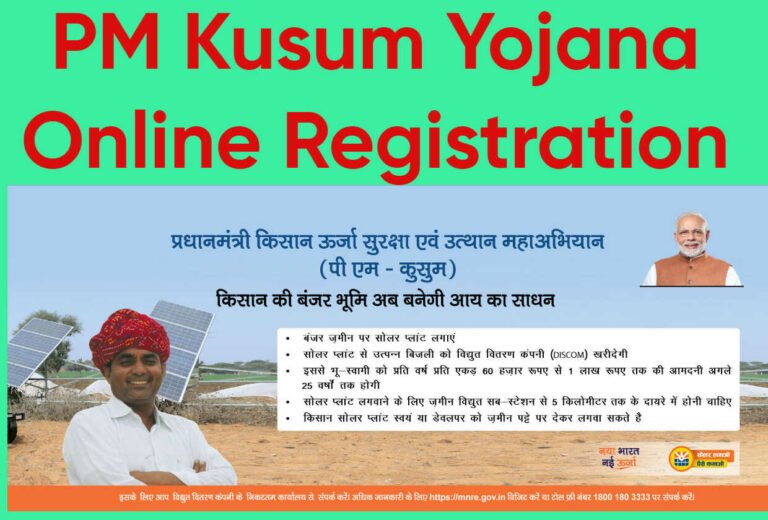 PM Kusum Yojana Online Registration