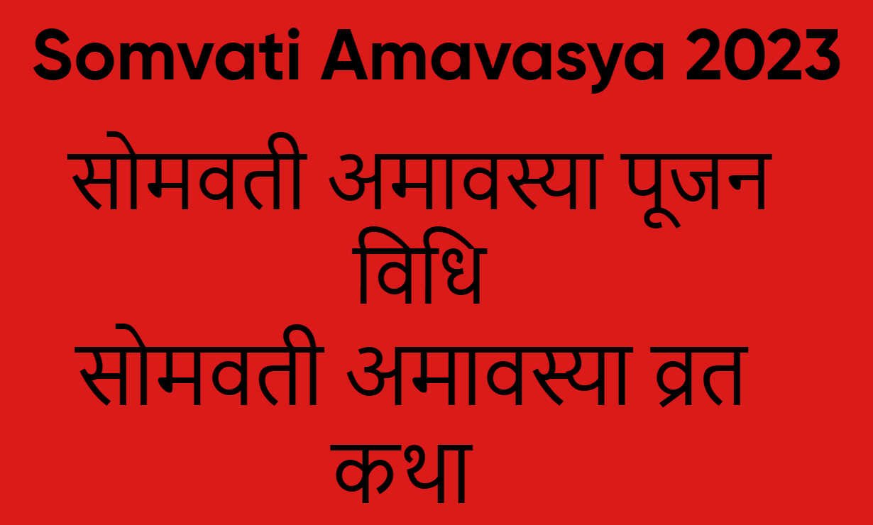 Somvati Amavasya 2023