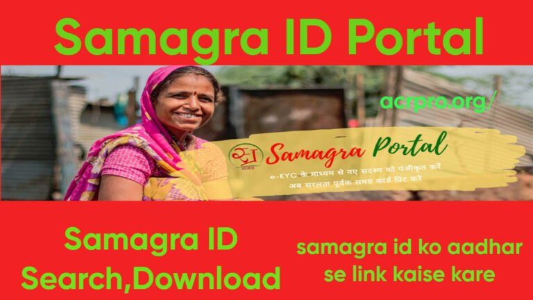 Samagra ID Portal