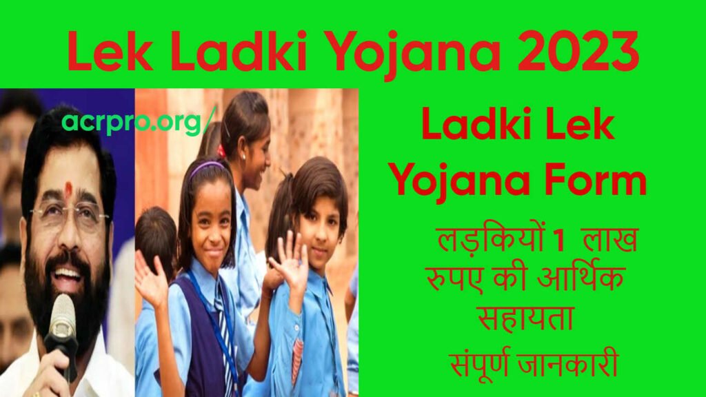 Mazi Ladki Bahin Yojana Online Applybahin ladki yojana Form Acr Pro