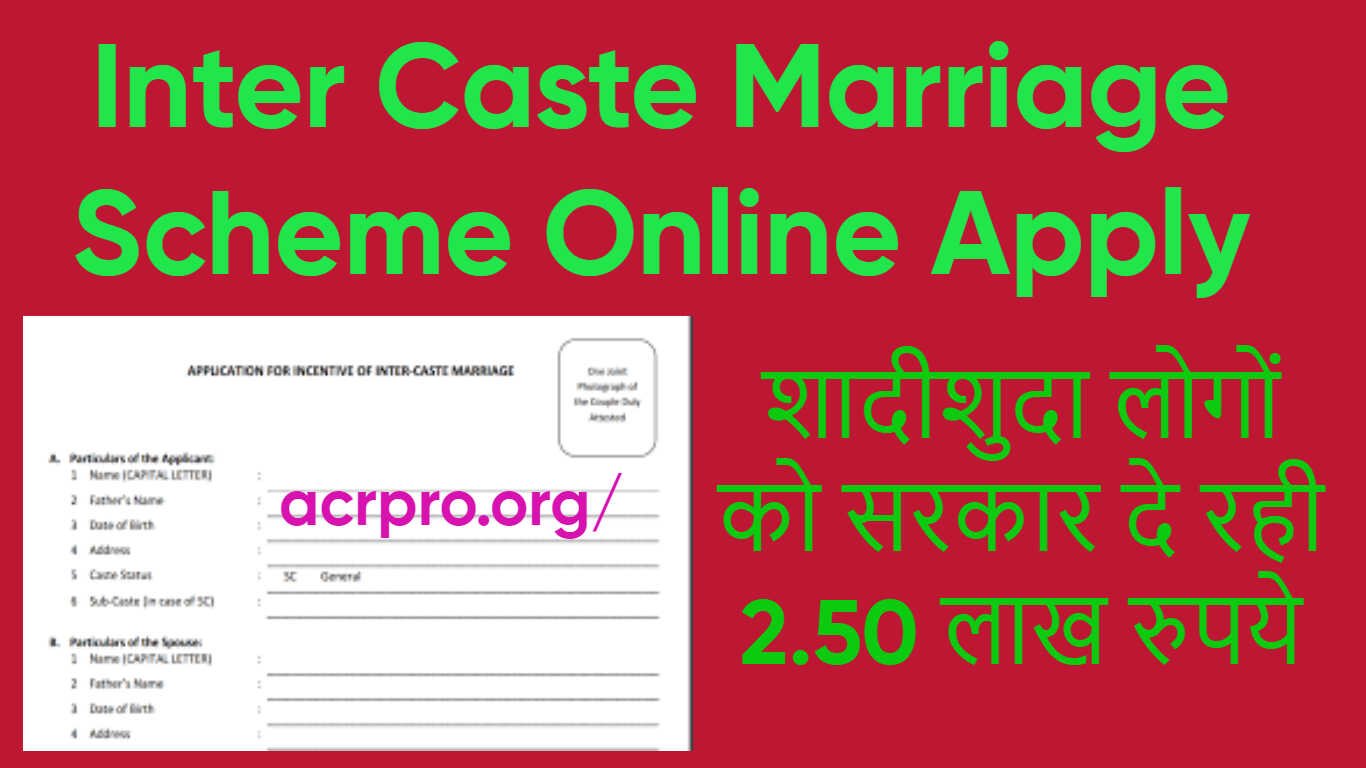 inter-caste-marriage-scheme-online-apply