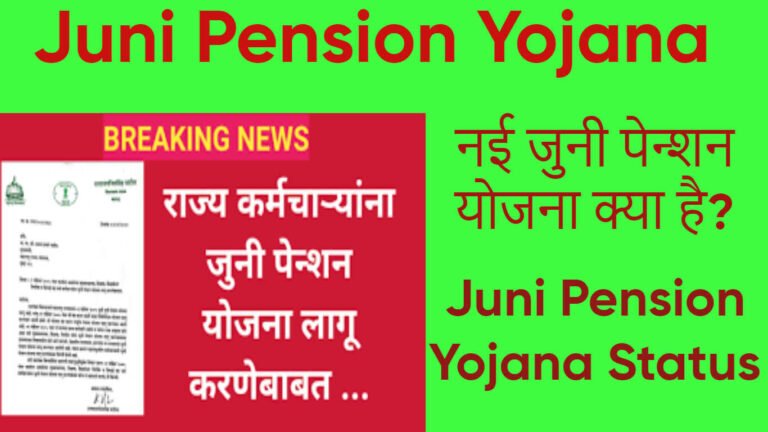 Juni Pension Yojana