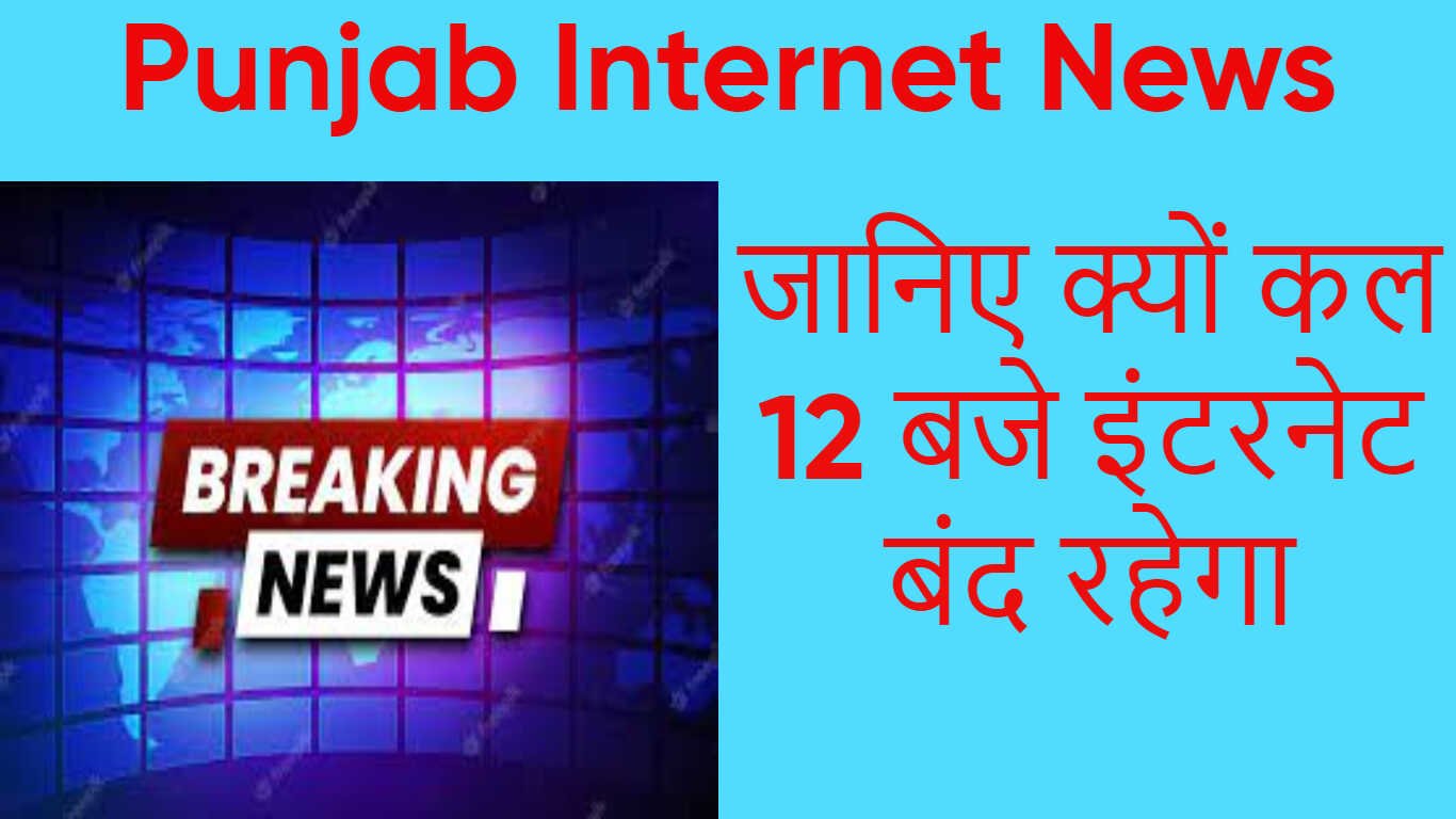 Punjab Internet News