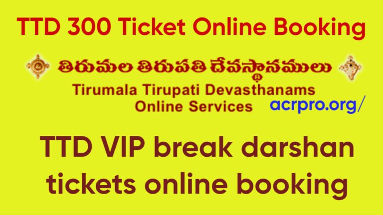 TTD 300 Ticket Online Booking