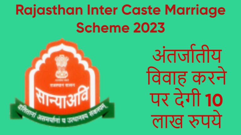 Rajasthan Inter Caste Marriage Scheme