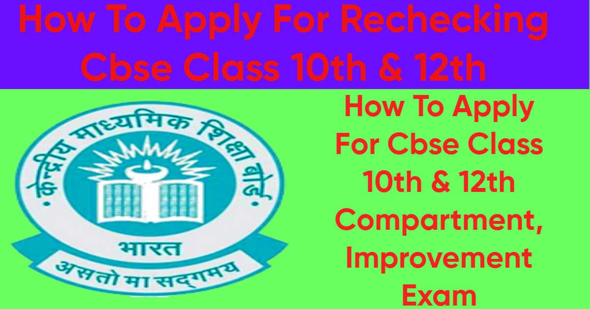 How To Apply For Rechecking Cbse Class 10th & 12th