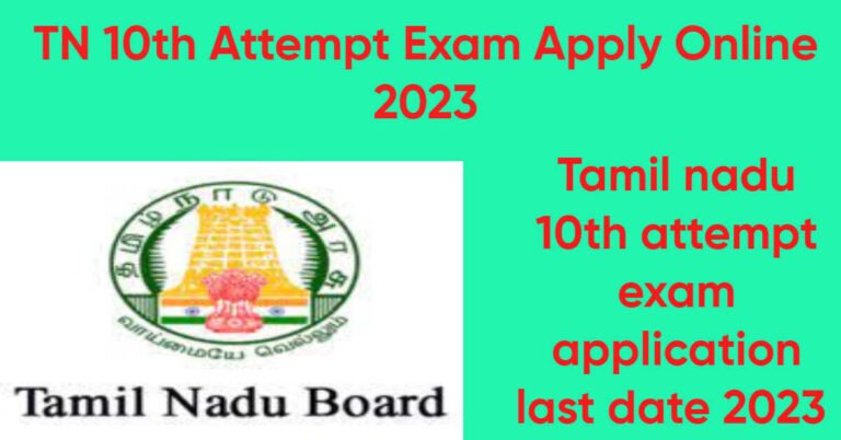 TN 10th Attempt Exam Apply Online