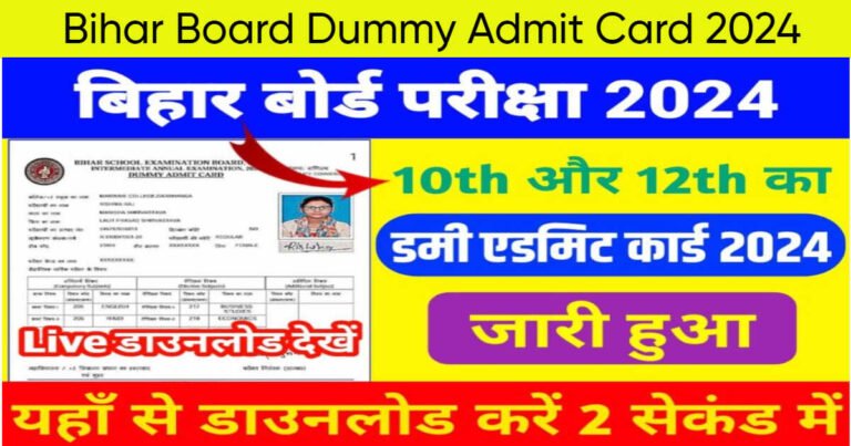 Bihar Board Dummy Admit Card 2024