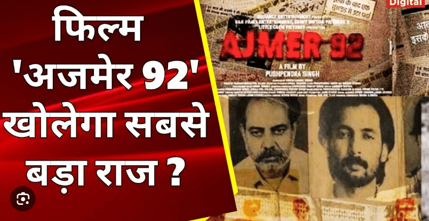 क्या है Ajmer 92 फिल्म
