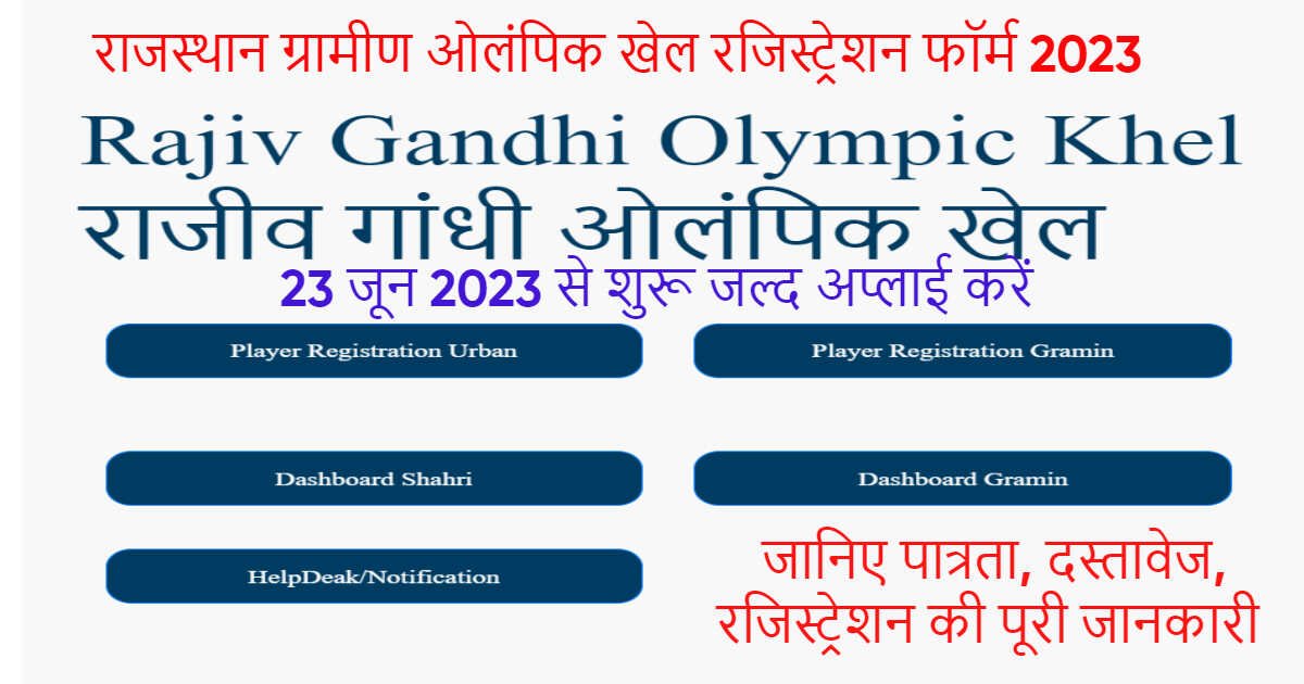 Rajasthan Gramin Olympic Khel 2023